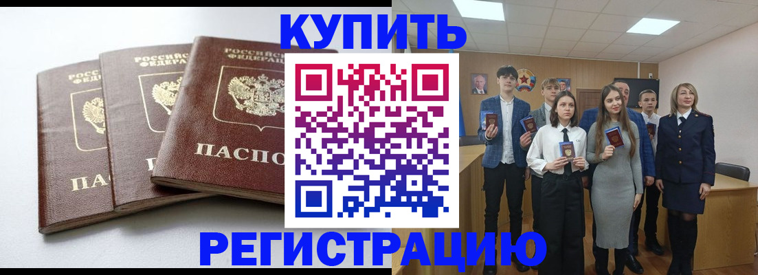 прописка 2025 в Буйнакске