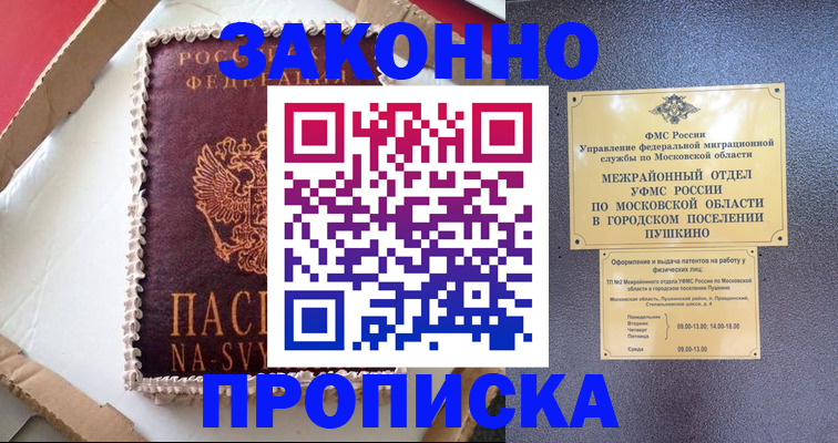 временная регистрация для всех в Буйнакске