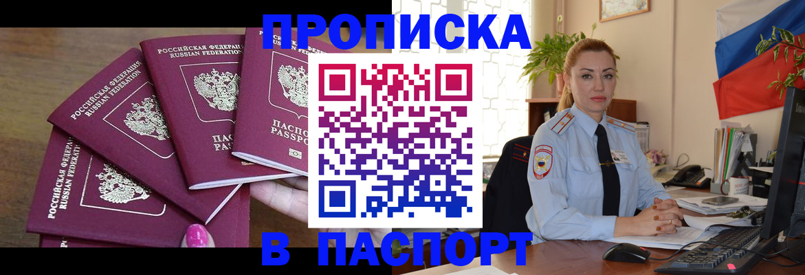 прописка для школы в Буйнакске